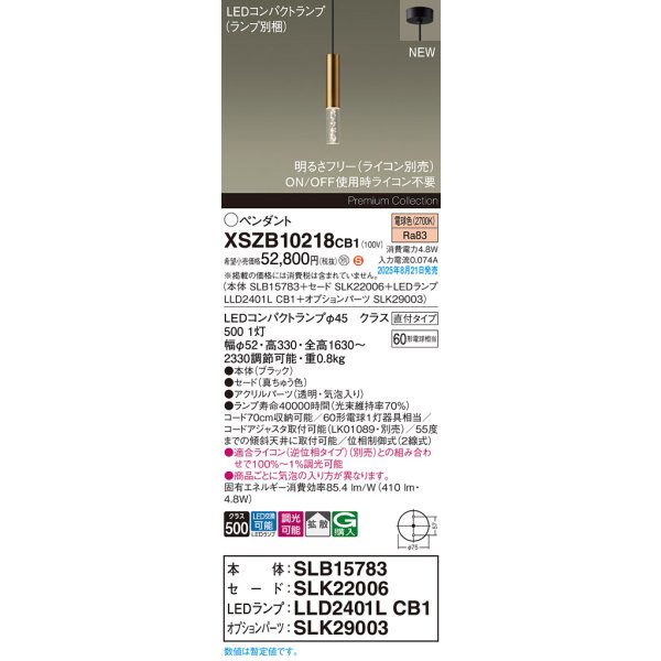 画像2: パナソニック XSZB10218CB1(ランプ別梱) ペンダント 調光(ライコン別売) LED(電球色) 天井吊下型 拡散、直付タイプ LEDコンパクトランプ交換型 真ちゅう色 (2)