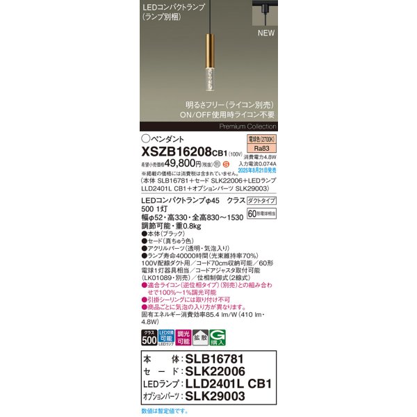 画像2: パナソニック XSZB16208CB1(ランプ別梱) ペンダント 調光(ライコン別売) LED(電球色) 配線ダクト取付型 拡散タイプ LEDコンパクトランプ交換型 真ちゅう色 (2)