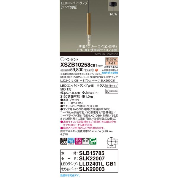 画像2: パナソニック XSZB10258CB1(ランプ別梱) ペンダント 調光(ライコン別売) LED(電球色) 天井吊下型 拡散、 直付タイプ LEDコンパクトランプ交換型 真ちゅう色 (2)