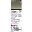 画像2: パナソニック XSZB16238CB1(ランプ別梱) ペンダント 調光(ライコン別売) LED(電球色) 配線ダクト取付型 拡散タイプ LEDコンパクトランプ交換型 真ちゅう色 (2)