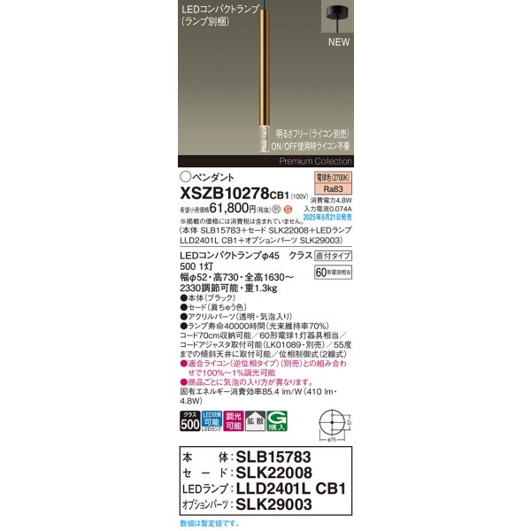 画像2: パナソニック XSZB10278CB1(ランプ別梱) ペンダント 調光(ライコン別売) LED(電球色) 天井吊下型 拡散、直付タイプ LEDコンパクトランプ交換型 真ちゅう色 (2)