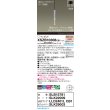 画像2: パナソニック XSZB10308CB1(ランプ別梱) ペンダント 調光(ライコン別売) LED(電球色) 天井吊下型 拡散タイプ 直付タイプ LEDコンパクトランプ交換型 アルミ色 (2)