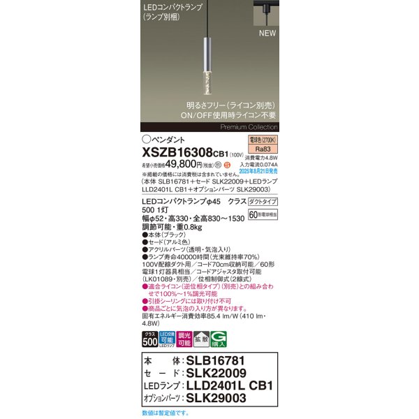画像2: パナソニック XSZB16308CB1(ランプ別梱) ペンダント 調光(ライコン別売) LED(電球色) 配線ダクト取付型 拡散タイプ LEDコンパクトランプ交換型 (2)