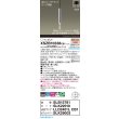 画像2: パナソニック XSZB10338CB1(ランプ別梱) ペンダント 調光(ライコン別売) LED(電球色) 天井吊下型 拡散タイプ 直付タイプ LEDコンパクトランプ交換型 アルミ色 (2)