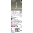 画像2: パナソニック XSZB10348CB1(ランプ別梱) ペンダント 調光(ライコン別売) LED(電球色) 天井吊下型 拡散タイプ 直付タイプ LEDコンパクトランプ交換型 アルミ色 (2)