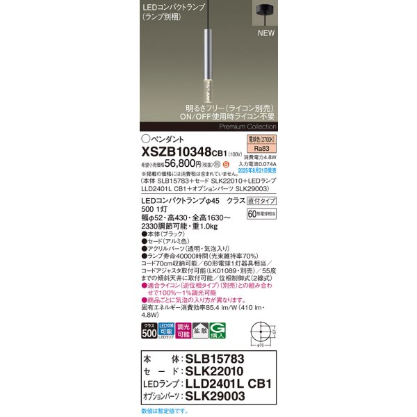 画像2: パナソニック XSZB10348CB1(ランプ別梱) ペンダント 調光(ライコン別売) LED(電球色) 天井吊下型 拡散タイプ 直付タイプ LEDコンパクトランプ交換型 アルミ色 (2)