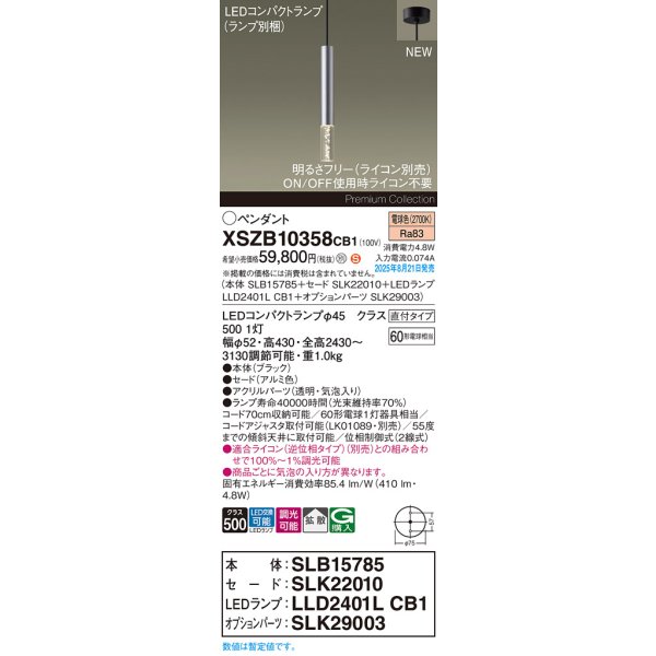 画像2: パナソニック XSZB10358CB1(ランプ別梱) ペンダント 調光(ライコン別売) LED(電球色) 天井吊下型 拡散タイプ 直付タイプ LEDコンパクトランプ交換型 アルミ色 (2)