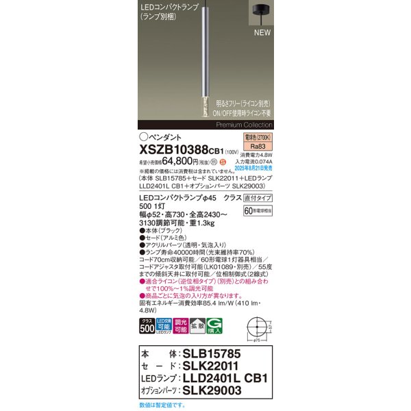 画像2: パナソニック XSZB10388CB1(ランプ別梱) ペンダント 調光(ライコン別売) LED(電球色) 天井吊下型 拡散タイプ 直付タイプ LEDコンパクトランプ交換型 アルミ色 (2)