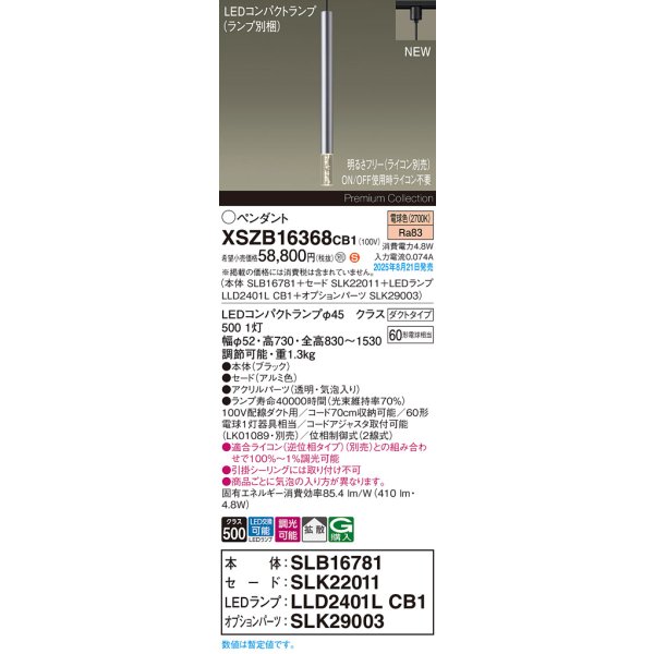 画像2: パナソニック XSZB16368CB1(ランプ別梱) ペンダント 調光(ライコン別売) LED(電球色) 配線ダクト取付型 拡散タイプ LEDコンパクトランプ交換型 (2)
