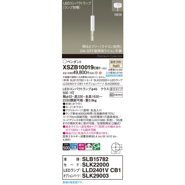 画像2: パナソニック XSZB10019CB1(ランプ別梱) ペンダント 調光(ライコン別売) LED(温白色) 天井吊下型 拡散タイプ 直付タイプ LEDコンパクトランプ交換型 ホワイト (2)