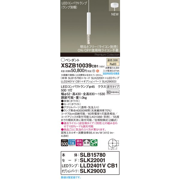 画像2: パナソニック XSZB10039CB1(ランプ別梱) ペンダント 調光(ライコン別売) LED(温白色) 天井吊下型 拡散タイプ 直付タイプ LEDコンパクトランプ交換型 ホワイト (2)
