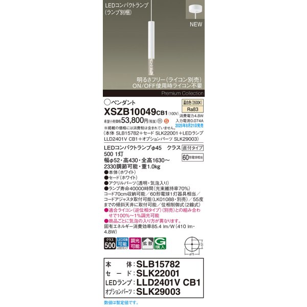 画像2: パナソニック XSZB10049CB1(ランプ別梱) ペンダント 調光(ライコン別売) LED(温白色) 天井吊下型 拡散タイプ 直付タイプ LEDコンパクトランプ交換型 ホワイト (2)