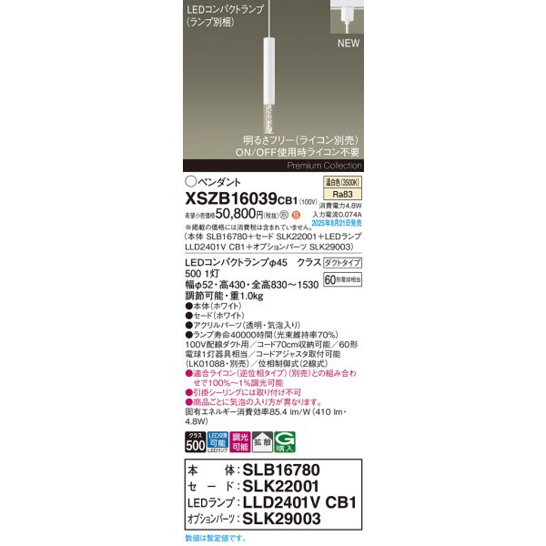画像2: パナソニック XSZB16039CB1(ランプ別梱) ペンダント 調光(ライコン別売) LED(温白色) 配線ダクト取付型 拡散タイプ LEDコンパクトランプ交換型 ホワイト (2)