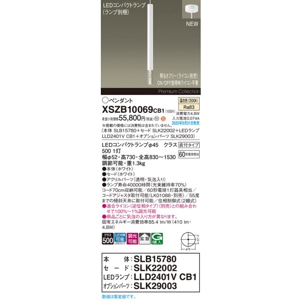 画像2: パナソニック XSZB10069CB1(ランプ別梱) ペンダント 調光(ライコン別売) LED(温白色) 天井吊下型 拡散タイプ 直付タイプ LEDコンパクトランプ交換型 ホワイト (2)
