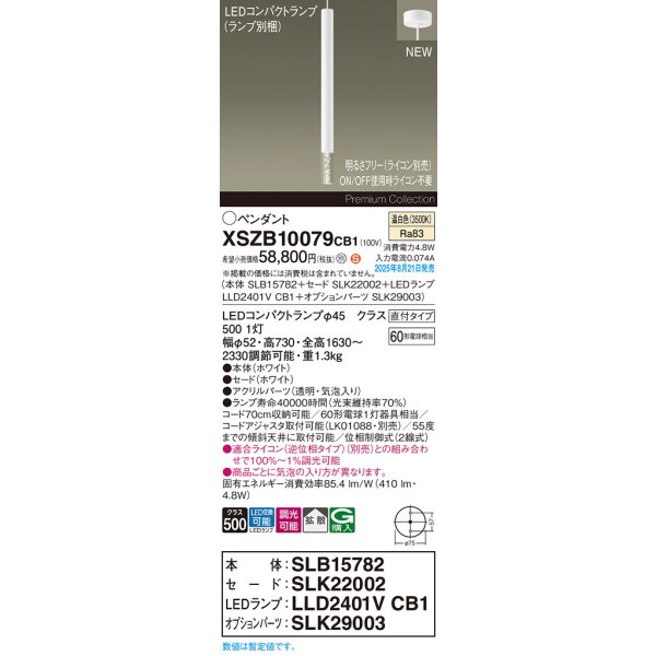 画像2: パナソニック XSZB10079CB1(ランプ別梱) ペンダント 調光(ライコン別売) LED(温白色) 天井吊下型 拡散タイプ 直付タイプ LEDコンパクトランプ交換型 ホワイト (2)