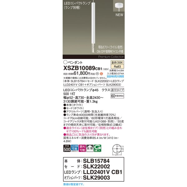 画像2: パナソニック XSZB10089CB1(ランプ別梱) ペンダント 調光(ライコン別売) LED(温白色) 天井吊下型 拡散タイプ 直付タイプ LEDコンパクトランプ交換型 ホワイト (2)