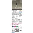 画像2: パナソニック XSZB11109CB1(ランプ別梱) ペンダント 調光(ライコン別売) LED(温白色) 天井半埋込吊下型 拡散タイプ LEDコンパクトランプ交換型 ブラック (2)