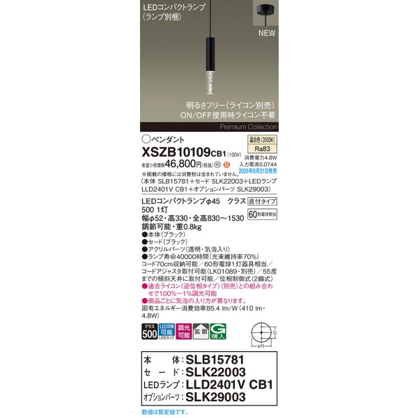 画像2: パナソニック XSZB10109CB1(ランプ別梱) ペンダント 調光(ライコン別売) LED(温白色) 天井吊下型 拡散タイプ 直付タイプ LEDコンパクトランプ交換型 ブラック (2)