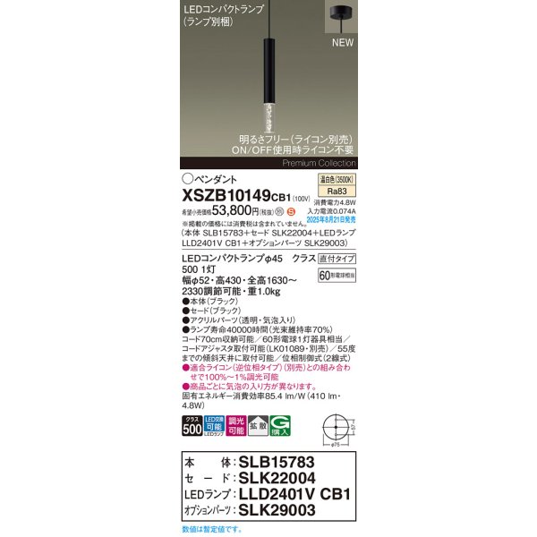 画像2: パナソニック XSZB10149CB1(ランプ別梱) ペンダント 調光(ライコン別売) LED(温白色) 天井吊下型 拡散タイプ 直付タイプ LEDコンパクトランプ交換型 ブラック (2)