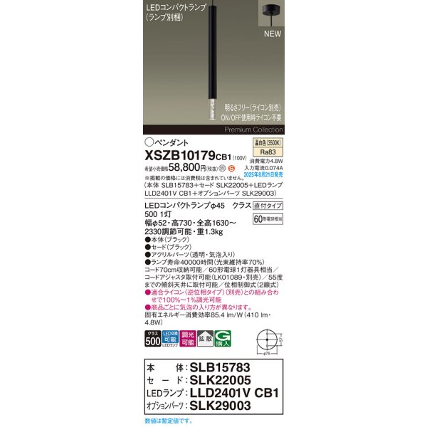 画像2: パナソニック XSZB10179CB1(ランプ別梱) ペンダント 調光(ライコン別売) LED(温白色) 天井吊下型 拡散タイプ 直付タイプ LEDコンパクトランプ交換型 ブラック (2)