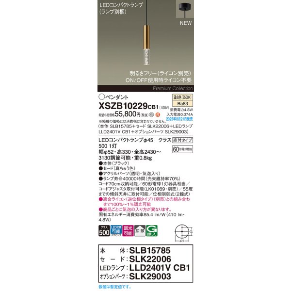 画像2: パナソニック XSZB10229CB1(ランプ別梱) ペンダント 調光(ライコン別売) LED(温白色) 天井吊下型 拡散、 直付タイプ LEDコンパクトランプ交換型 真ちゅう色 (2)
