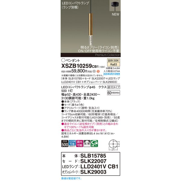 画像2: パナソニック XSZB10259CB1(ランプ別梱) ペンダント 調光(ライコン別売) LED(温白色) 天井吊下型 拡散、直付タイプ LEDコンパクトランプ交換型 真ちゅう色 (2)