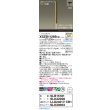 画像2: パナソニック XSZB11269CB1(ランプ別梱) ペンダント 調光(ライコン別売) LED(温白色) 天井半埋込吊下型 拡散タイプ LEDコンパクトランプ交換型 真ちゅう色 (2)