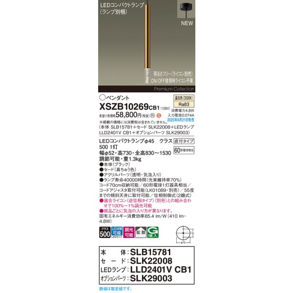 画像2: パナソニック XSZB10269CB1(ランプ別梱) ペンダント 調光(ライコン別売) LED(温白色) 天井吊下型 拡散、 直付タイプ LEDコンパクトランプ交換型 真ちゅう色 (2)