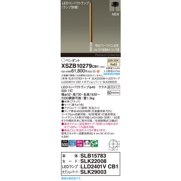 画像2: パナソニック XSZB10279CB1(ランプ別梱) ペンダント 調光(ライコン別売) LED(温白色) 天井吊下型 拡散、直付タイプ LEDコンパクトランプ交換型 真ちゅう色 (2)