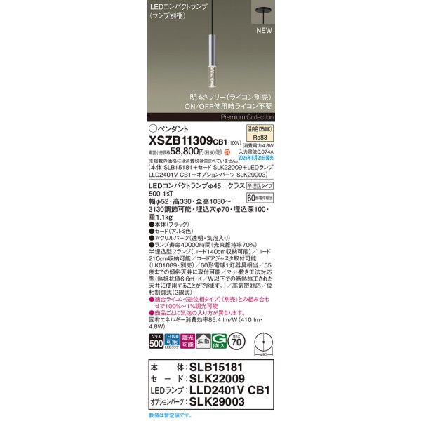 画像2: パナソニック XSZB11309CB1(ランプ別梱) ペンダント 調光(ライコン別売) LED(温白色) 天井半埋込吊下型 拡散タイプ LEDコンパクトランプ交換型 アルミ色 (2)