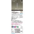 画像2: パナソニック XSZB10309CB1(ランプ別梱) ペンダント 調光(ライコン別売) LED(温白色) 天井吊下型 拡散タイプ 直付タイプ LEDコンパクトランプ交換型 アルミ色 (2)