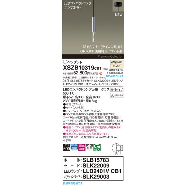 画像2: パナソニック XSZB10319CB1(ランプ別梱) ペンダント 調光(ライコン別売) LED(温白色) 天井吊下型 拡散タイプ 直付タイプ LEDコンパクトランプ交換型 アルミ色 (2)