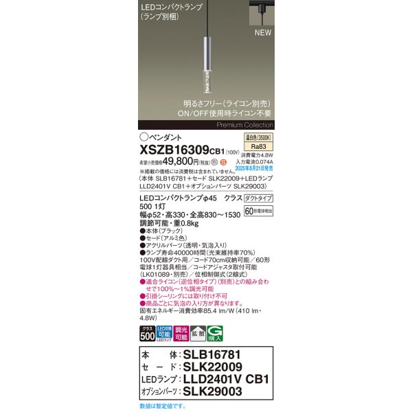 画像2: パナソニック XSZB16309CB1(ランプ別梱) ペンダント 調光(ライコン別売) LED(温白色) 配線ダクト取付型 拡散タイプ LEDコンパクトランプ交換型 (2)