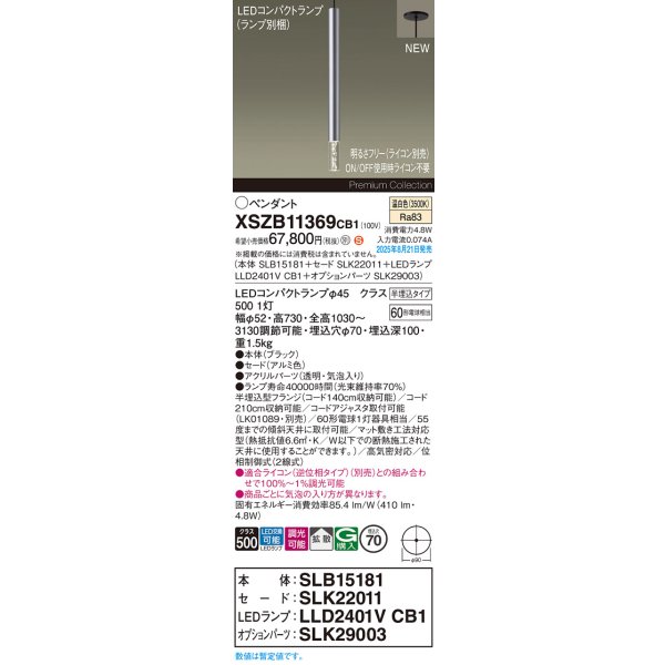 画像2: パナソニック XSZB11369CB1(ランプ別梱) ペンダント 調光(ライコン別売) LED(温白色) 天井半埋込吊下型 拡散タイプ LEDコンパクトランプ交換型 アルミ色 (2)