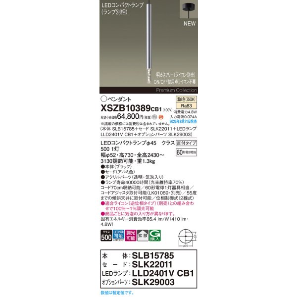 画像2: パナソニック XSZB10389CB1(ランプ別梱) ペンダント 調光(ライコン別売) LED(温白色) 天井吊下型 拡散タイプ 直付タイプ LEDコンパクトランプ交換型 アルミ色 (2)