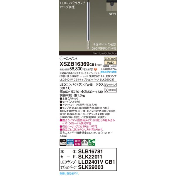 画像2: パナソニック XSZB16369CB1(ランプ別梱) ペンダント 調光(ライコン別売) LED(温白色) 配線ダクト取付型 拡散タイプ LEDコンパクトランプ交換型 (2)