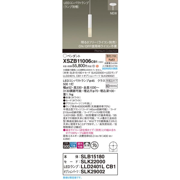 画像2: パナソニック XSZB11006CB1(ランプ別梱) ペンダント 調光(ライコン別売) LED(電球色) 天井半埋込吊下型 拡散タイプ LEDコンパクトランプ交換型 ホワイト (2)