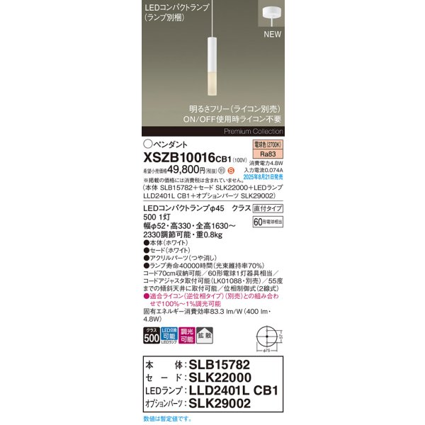 画像2: パナソニック XSZB10016CB1(ランプ別梱) ペンダント 調光(ライコン別売) LED(電球色) 天井吊下型 拡散タイプ 直付タイプ LEDコンパクトランプ交換型 ホワイト (2)