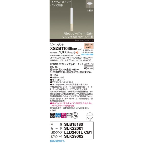 画像2: パナソニック XSZB11036CB1(ランプ別梱) ペンダント 調光(ライコン別売) LED(電球色) 天井半埋込吊下型 拡散タイプ LEDコンパクトランプ交換型 ホワイト (2)
