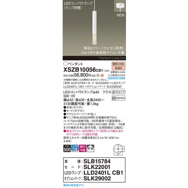 画像2: パナソニック XSZB10056CB1(ランプ別梱) ペンダント 調光(ライコン別売) LED(電球色) 天井吊下型 拡散タイプ 直付タイプ LEDコンパクトランプ交換型 ホワイト (2)