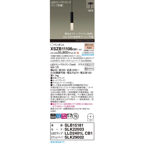 画像2: パナソニック XSZB11106CB1(ランプ別梱) ペンダント 調光(ライコン別売) LED(電球色) 天井半埋込吊下型 拡散タイプ LEDコンパクトランプ交換型 ブラック (2)