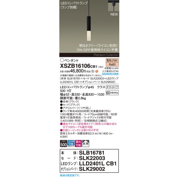 画像2: パナソニック XSZB16106CB1(ランプ別梱) ペンダント 調光(ライコン別売) LED(電球色) 配線ダクト取付型 拡散タイプ LEDコンパクトランプ交換型 ブラック (2)