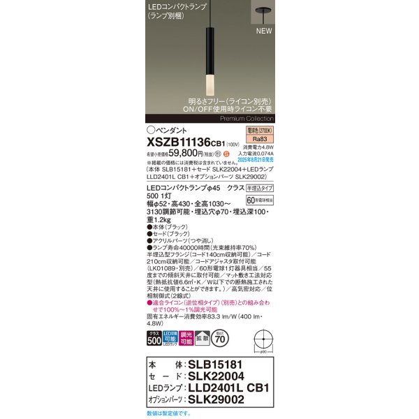画像2: パナソニック XSZB11136CB1(ランプ別梱) ペンダント 調光(ライコン別売) LED(電球色) 天井半埋込吊下型 拡散タイプ LEDコンパクトランプ交換型 ブラック (2)