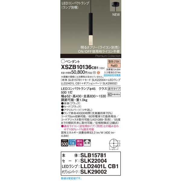 画像2: パナソニック XSZB10136CB1(ランプ別梱) ペンダント 調光(ライコン別売) LED(電球色) 天井吊下型 拡散タイプ 直付タイプ LEDコンパクトランプ交換型 ブラック (2)