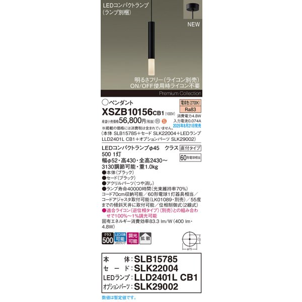 画像2: パナソニック XSZB10156CB1(ランプ別梱) ペンダント 調光(ライコン別売) LED(電球色) 天井吊下型 拡散タイプ 直付タイプ LEDコンパクトランプ交換型 ブラック (2)