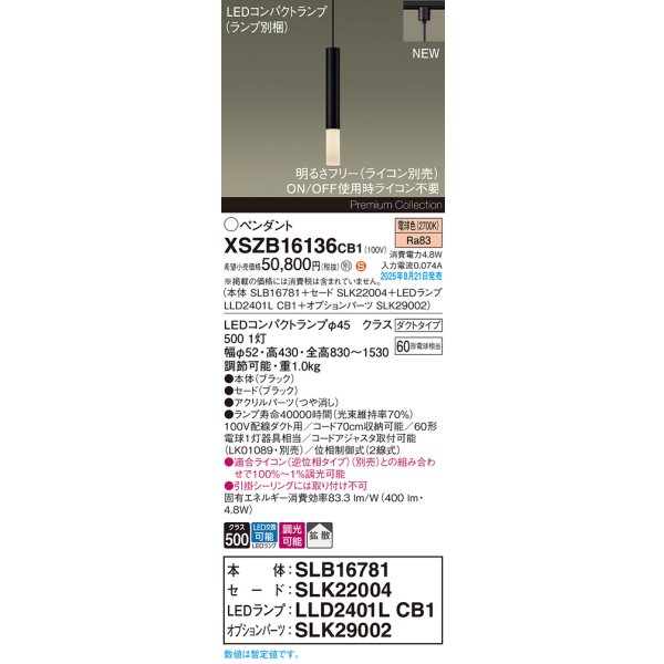画像2: パナソニック XSZB16136CB1(ランプ別梱) ペンダント 調光(ライコン別売) LED(電球色) 配線ダクト取付型 拡散タイプ LEDコンパクトランプ交換型 ブラック (2)