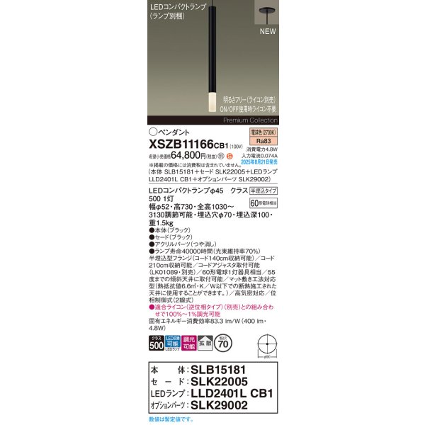 画像2: パナソニック XSZB11166CB1(ランプ別梱) ペンダント 調光(ライコン別売) LED(電球色) 天井半埋込吊下型 拡散タイプ LEDコンパクトランプ交換型 ブラック (2)