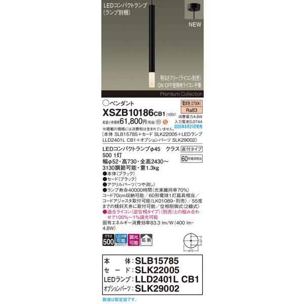 画像2: パナソニック XSZB10186CB1(ランプ別梱) ペンダント 調光(ライコン別売) LED(電球色) 天井吊下型 拡散タイプ 直付タイプ LEDコンパクトランプ交換型 ブラック (2)