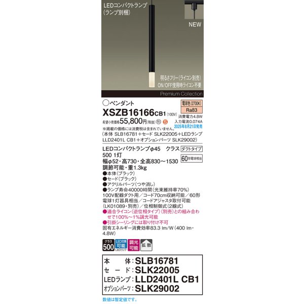 画像2: パナソニック XSZB16166CB1(ランプ別梱) ペンダント 調光(ライコン別売) LED(電球色) 配線ダクト取付型 拡散タイプ LEDコンパクトランプ交換型 ブラック (2)