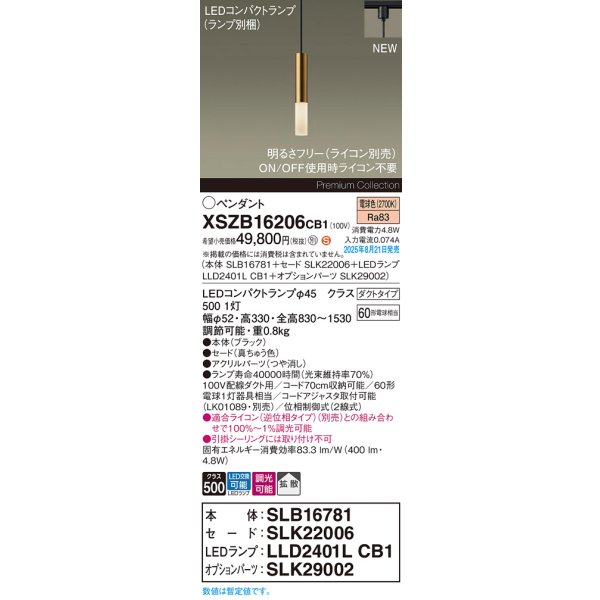 画像2: パナソニック XSZB16206CB1(ランプ別梱) ペンダント 調光(ライコン別売) LED(電球色) 配線ダクト取付型 拡散タイプ LEDコンパクトランプ交換型 真ちゅう色 (2)